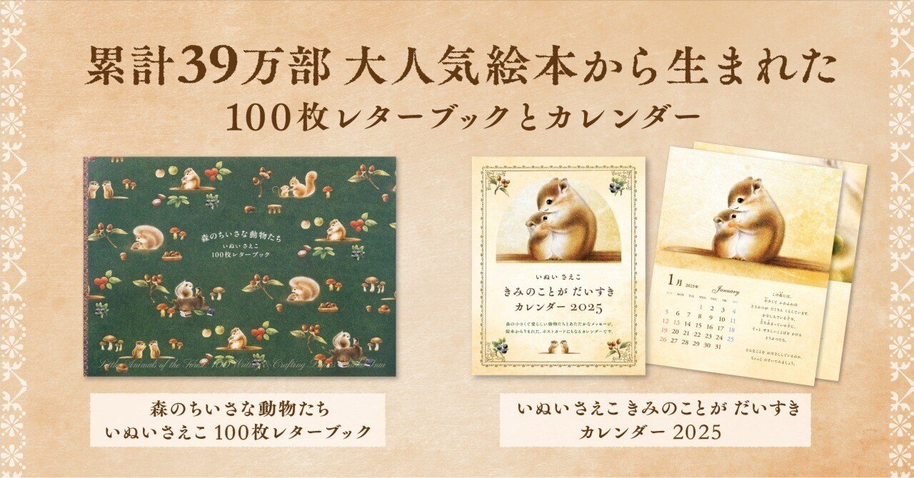 大人気絵本から生まれた100枚レターブックとカレンダーが発売 大人気絵本から生まれた100枚レターブックとカレンダーが発売