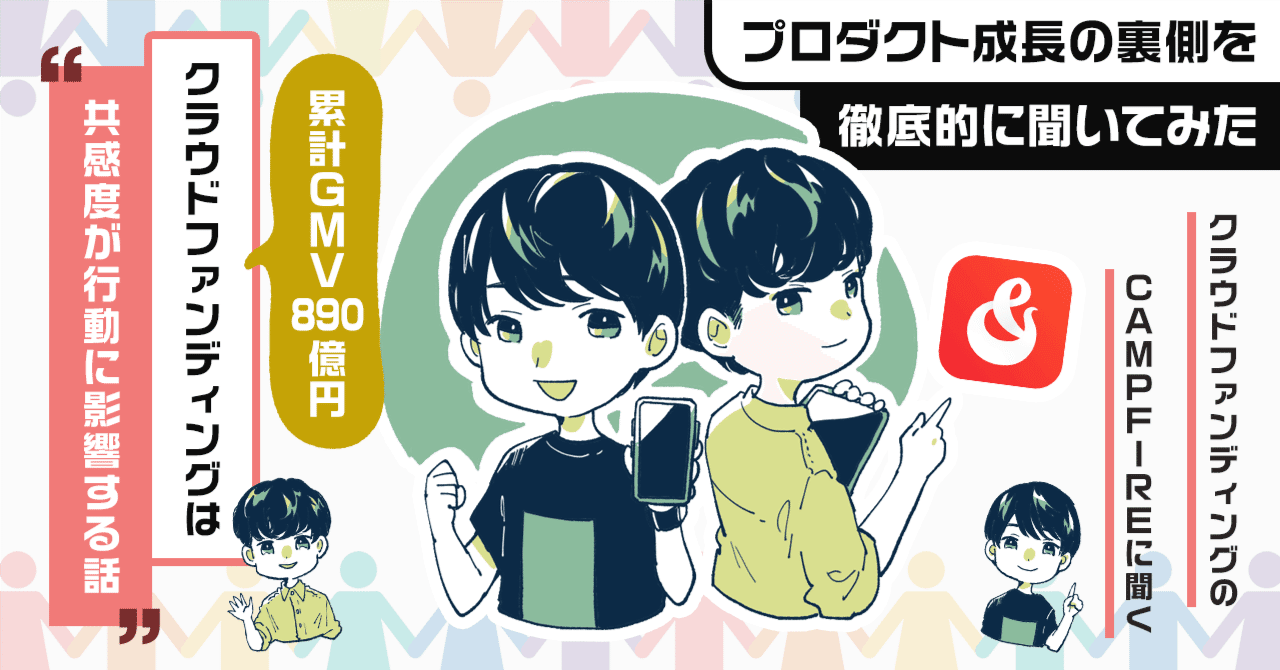 断捨離セール中♪要プロフ確認キンパル 流通総額890億円の「CAMPFIRE」に聞く、クラウドファンディングの
