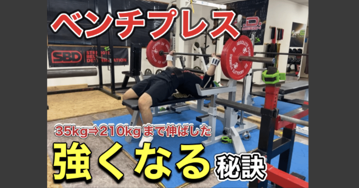 ベンチプレスセット 最大95キロ （ベンチプレスの平均重量を体重