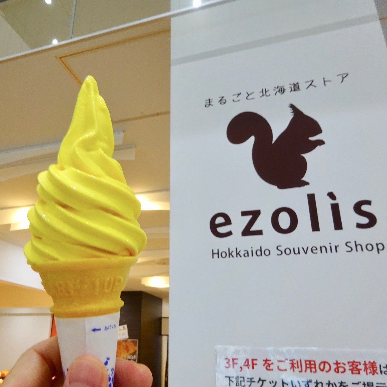 北海道 函館のソフトクリームガイド プロソフトクリーマー森川 Note 北海道 函館のソフトクリームガイド プロソフトクリーマー森川 Note