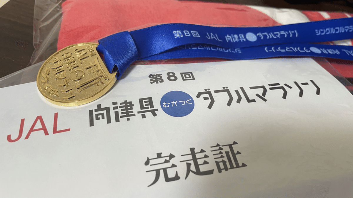 ★新品未使用★向津具ダブルマラソン2024 完走メダル 非売品★ 新品未使用 向津具ダブルマラソン2024 完走メダル 非売品｜Yahoo