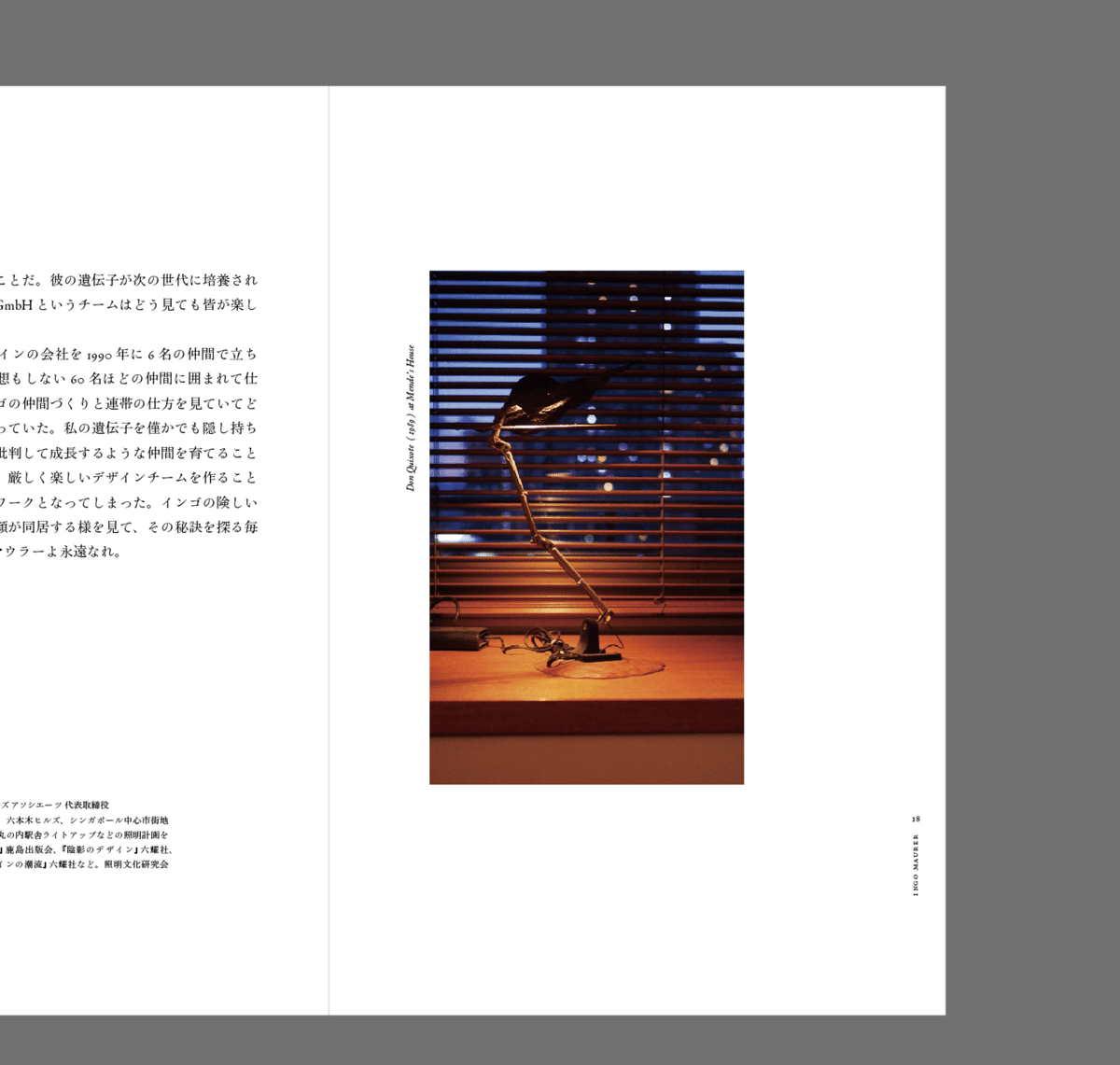 INGO MAURER｜詩情とハイテック』展のデザイン・プロセス｜中村将大