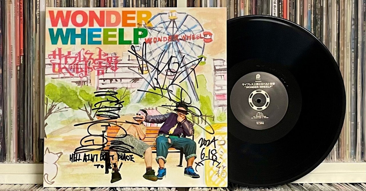 VINYL ONLY! サイン蒐集の記録 2024年上半期|五辺宏明 VINYL ONLY! サイン蒐集の記録 2024年上半期|五辺宏明