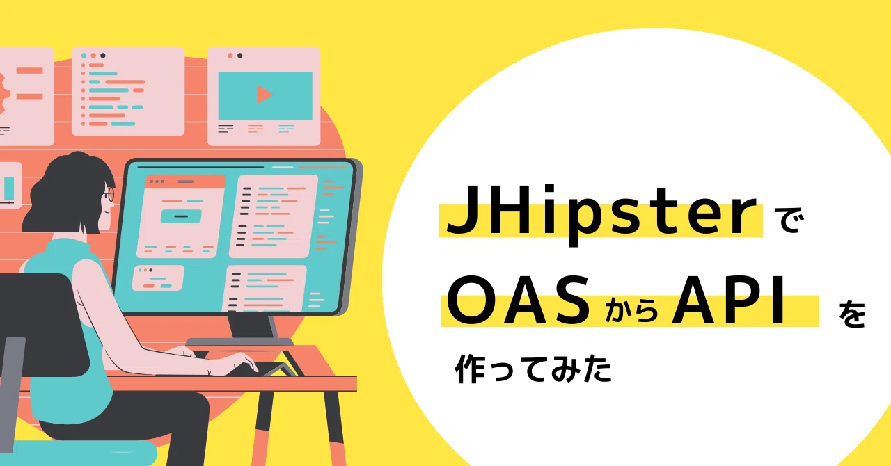 JHipsterでOASからAPIコード作ってみた｜ULSコンサルティング公式