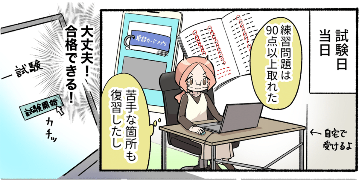 本1冊だけ】独学でいきなりアドバンスクラス合格！《カラー