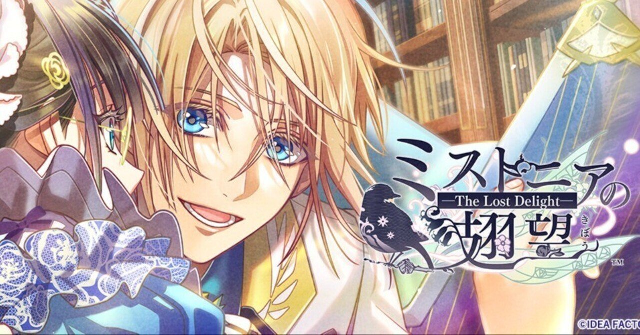 ミストニアの翅望 エドワード√実況・感想｜E坂ゐぬ