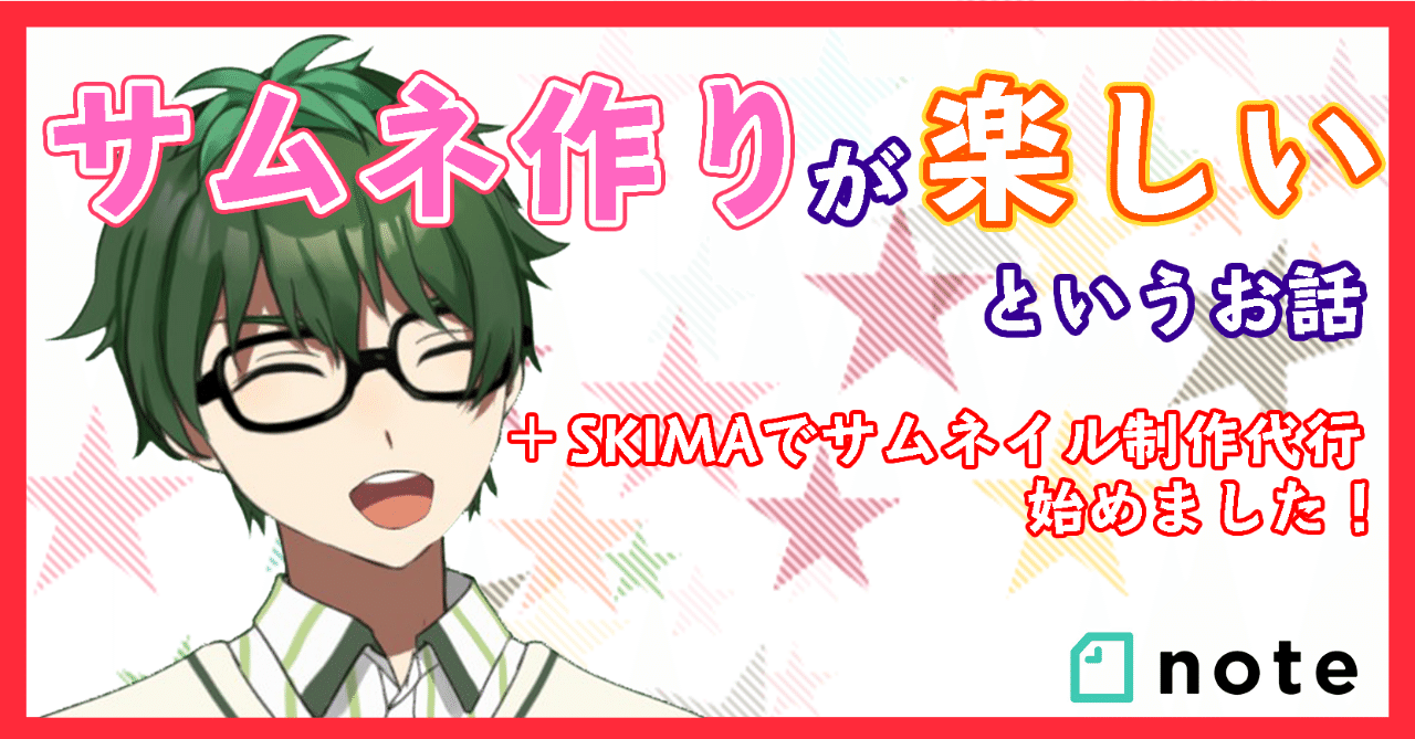 サムネ作りが楽しいというお話 Kanta Vtuber Note