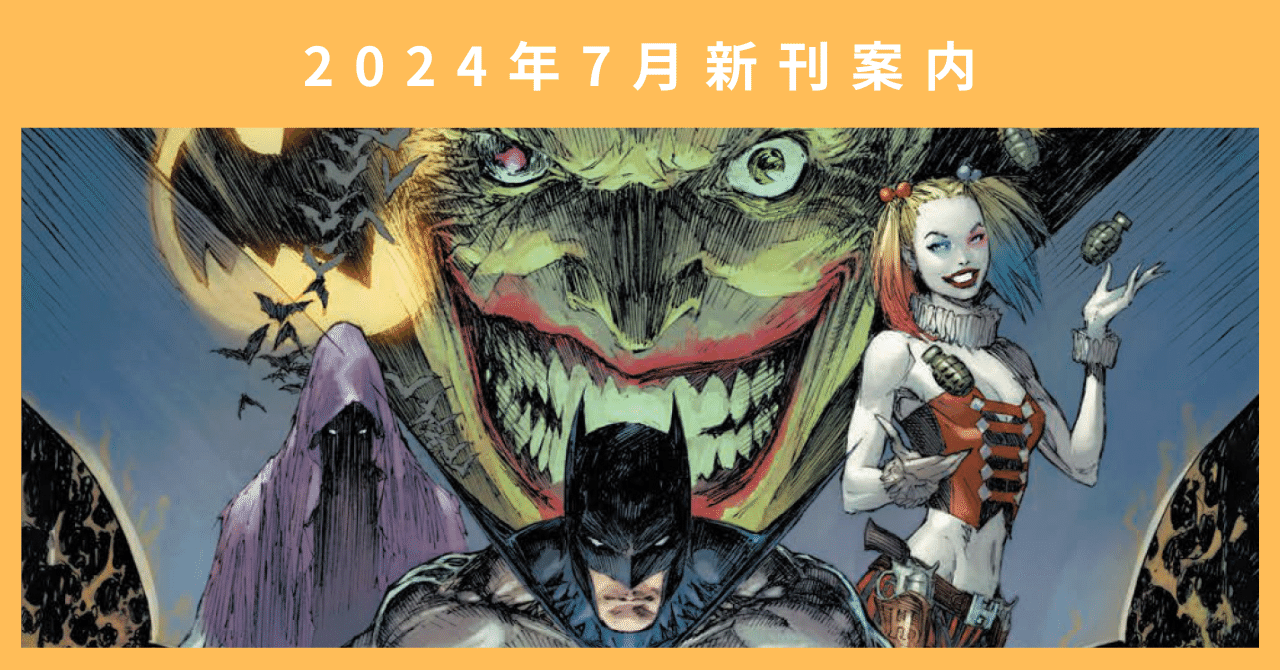 新刊案内】2024年7月発売作品｜ShoPro Books