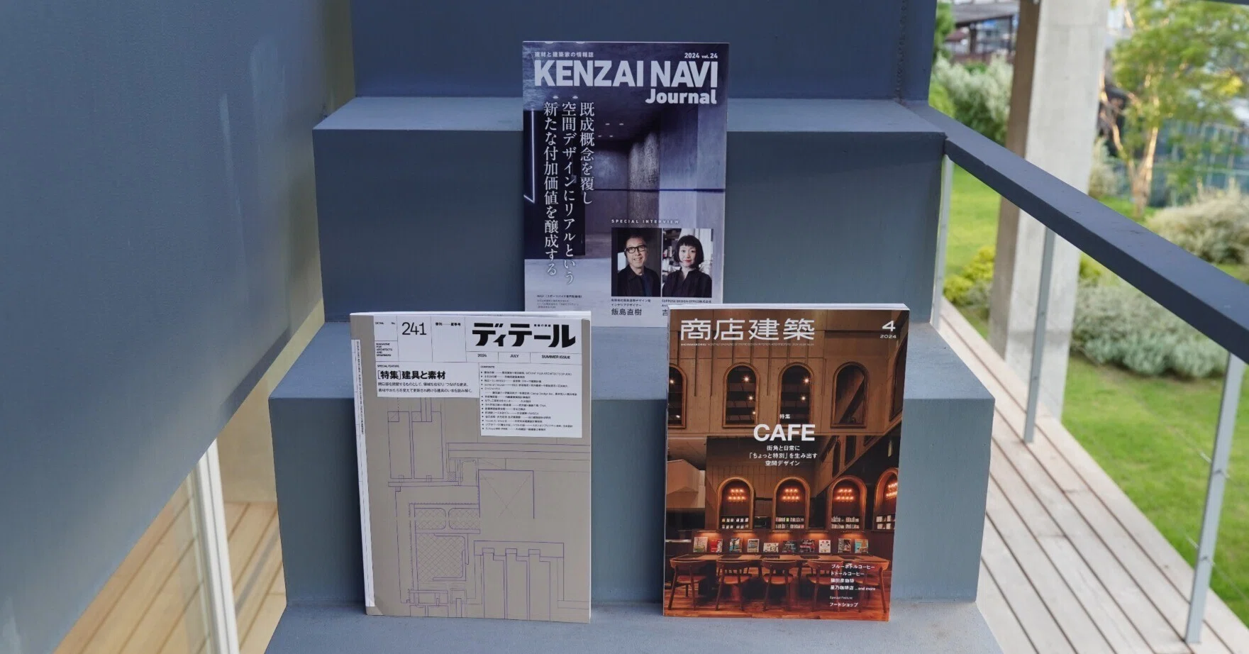 商店建築 2024年4月号」と「ディテール 2024年7月号」でローバル製品