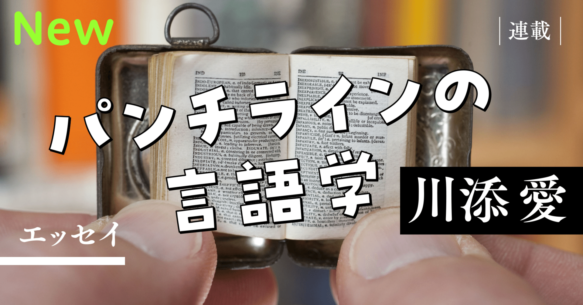 Whatでは英語を話すのか？（『パルプ・フィクション』）――川添愛