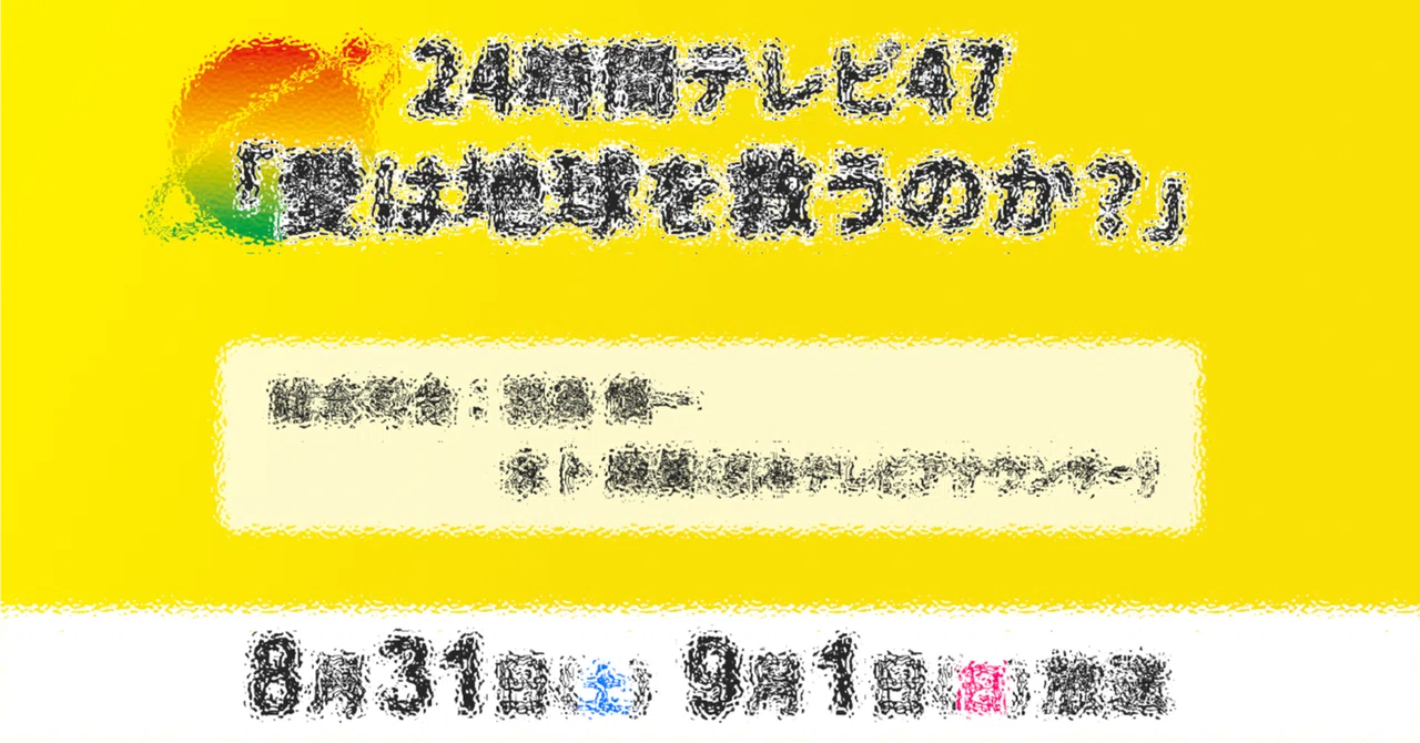 見出し画像