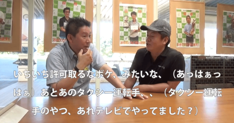 ゴルフ後にホリエモンこと堀江貴文氏と 虐殺発言とタクシー事件について語る立花孝志氏 Nhkから国民を守る党ファン Note
