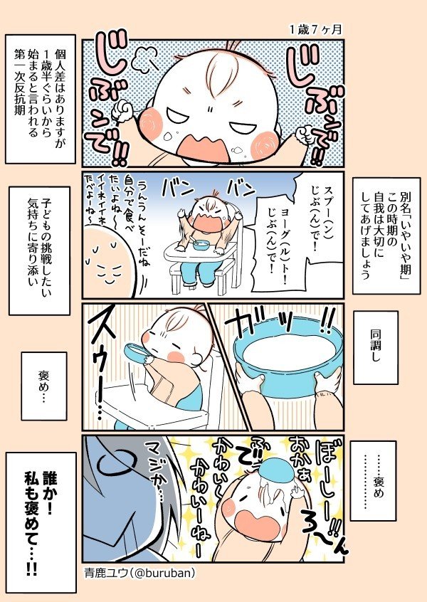 褒められて伸びるタイプです！（強い自己主張）