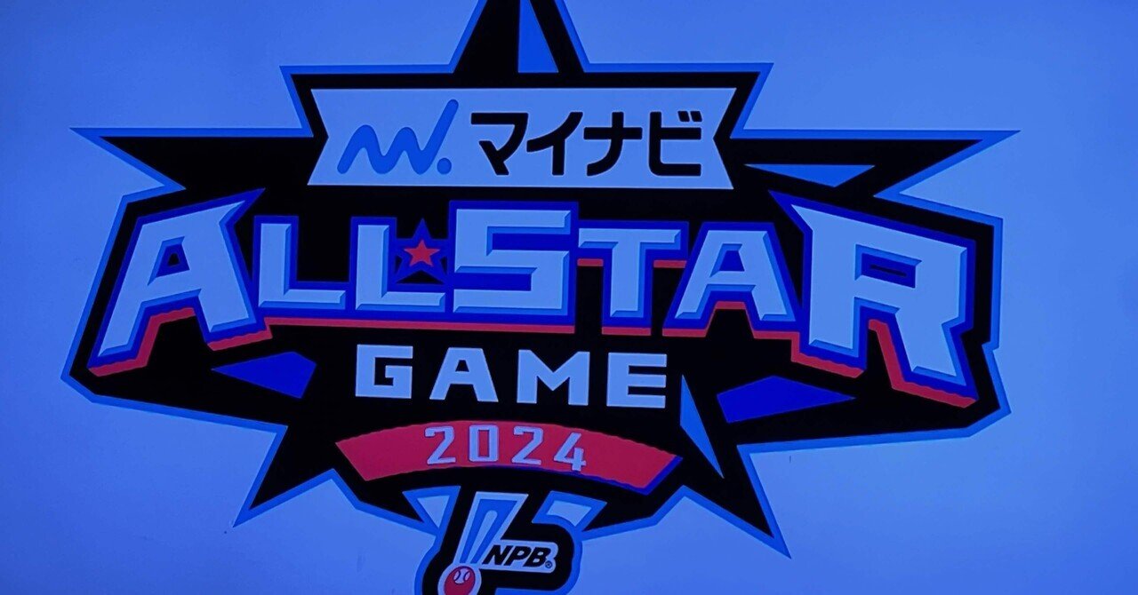 2024年7月23日(火) マイナビオールスター第1戦試合 セ・リーグ対