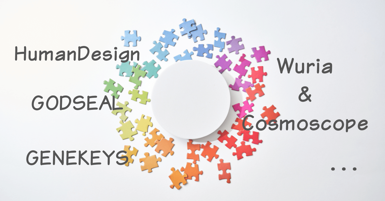 GODSEAL/ヒューマンデザイン/マイダンジョンカード/ウリア。活用するの