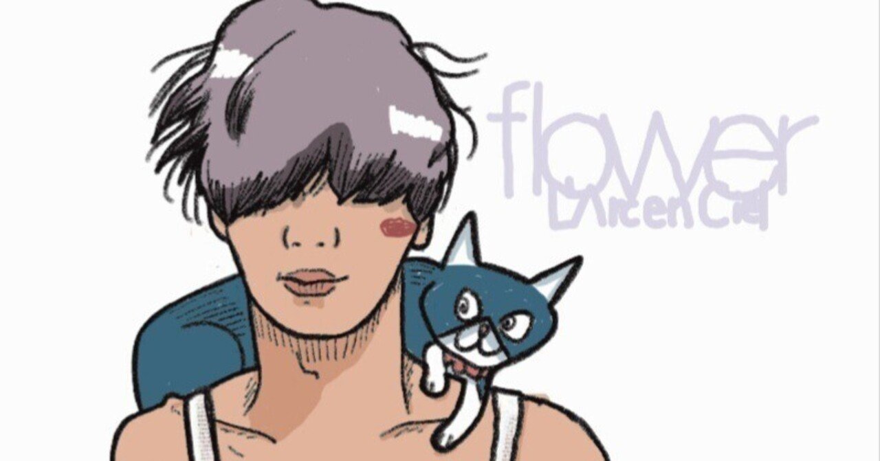 flower　withセロ｜一人キリン