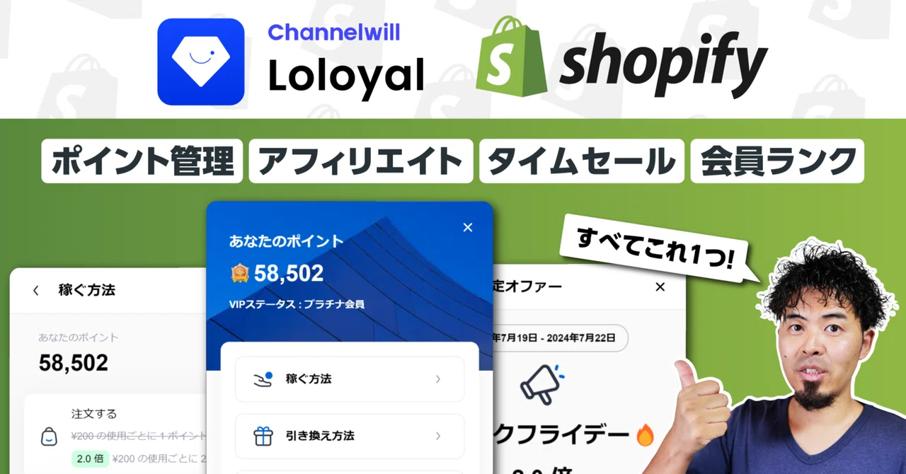 Loloyal Vip Program Shopifyポイント管理アプリ「Loloyal」の使い方解説 🔥 アフィリエイト/会員ランク/タイムセールにも対応|HodaPress