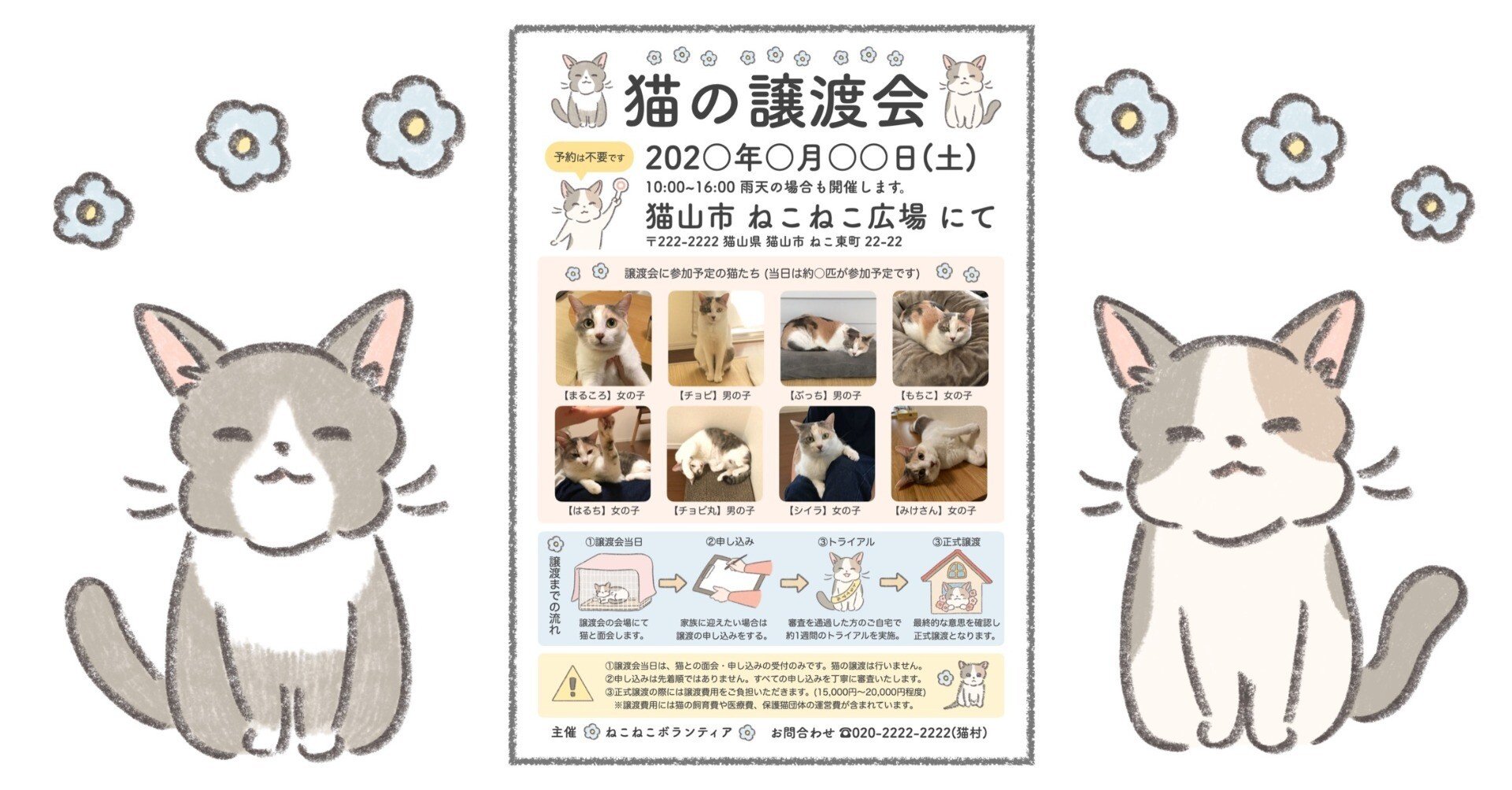 自由に編集できる！」猫の譲渡会ポスター のテンプレート(Keynote