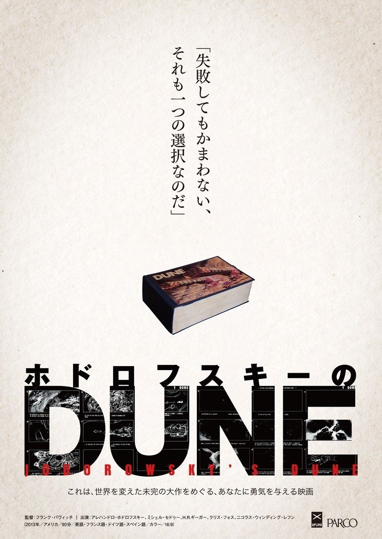 ホドロフスキーのDUNE/リアリティのダンス Blu-ray BOX〈初回