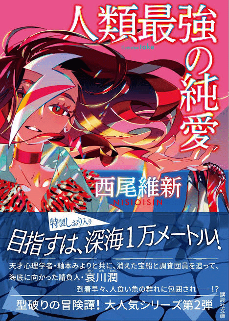 好きな作品を語ろう(西尾維新編)｜放蕩