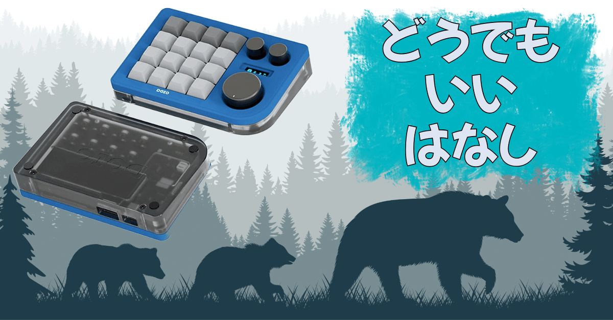 DOIO『KB16B-02』についてのどうでもイイはなしだの巻。［7月23