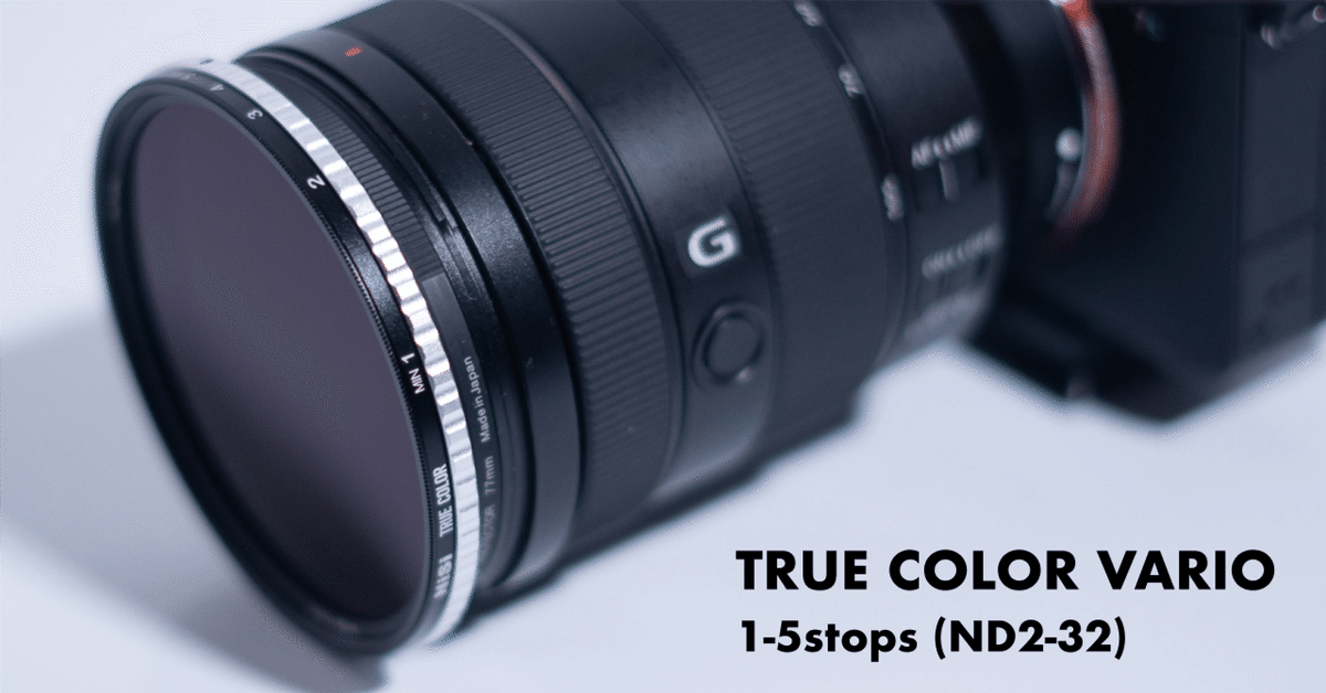 初レビュー】TRUE COLOR VARIO - NiSiの最新NDフィルターを徹底レビュー！｜けーいち@駆け出しデザイナー