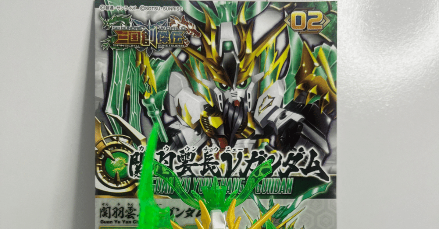 NO.2 SDガンダム 三国創傑伝 関羽雲長νガンダム 全塗装計画【完成編