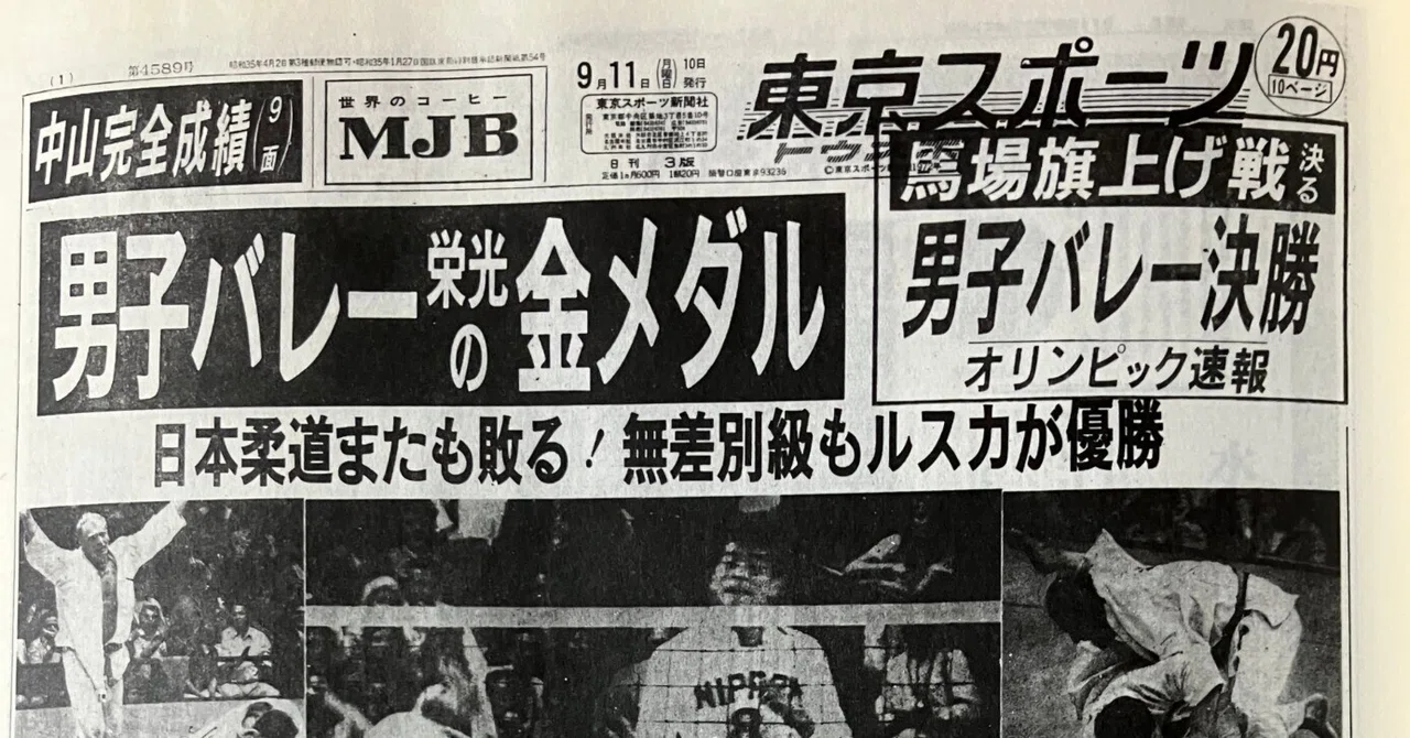1972年ミュンヘン五輪で金！のバレーボール男子代表も「美男子ぞろい