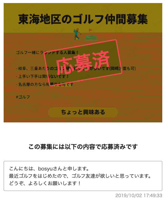 東海地区のゴルフ仲間募集 🏌️‍♂️⛳️ | bosyu 2019-10-02 17-50-07