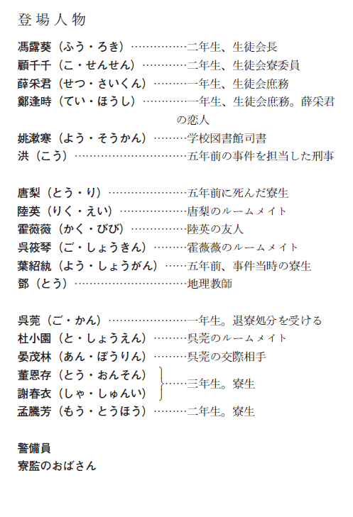 雪の学園 少女の死 中国発の本格ミステリ 雪が白いとき かつそのときに限り 序章 Hayakawa Books Magazines B