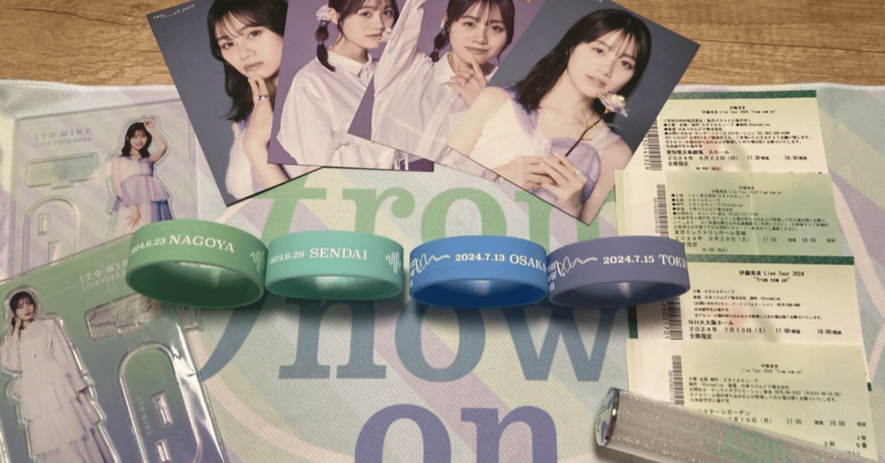 伊藤美来 Live Tour 2024 from now on 伊藤美来 Live Tour 2024 『from now on』」配信記念！dアニメ