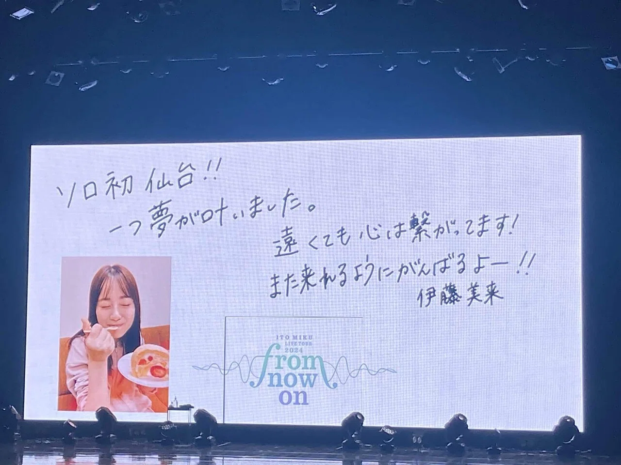 伊藤美来 直筆メッセージカード 伊藤美来ライブツアー2024〜from now on 〜 の感想を書いたら7000文字