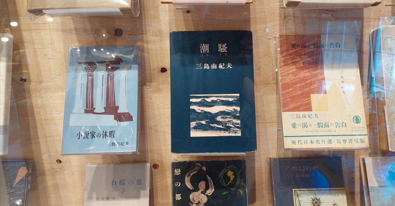 読書感想 三島由紀夫 「潮騒」|葉隠れ書房&アトリエ稲村ヶ崎 読書感想 三島由紀夫 「潮騒」|葉隠れ書房&アトリエ稲村ヶ崎
