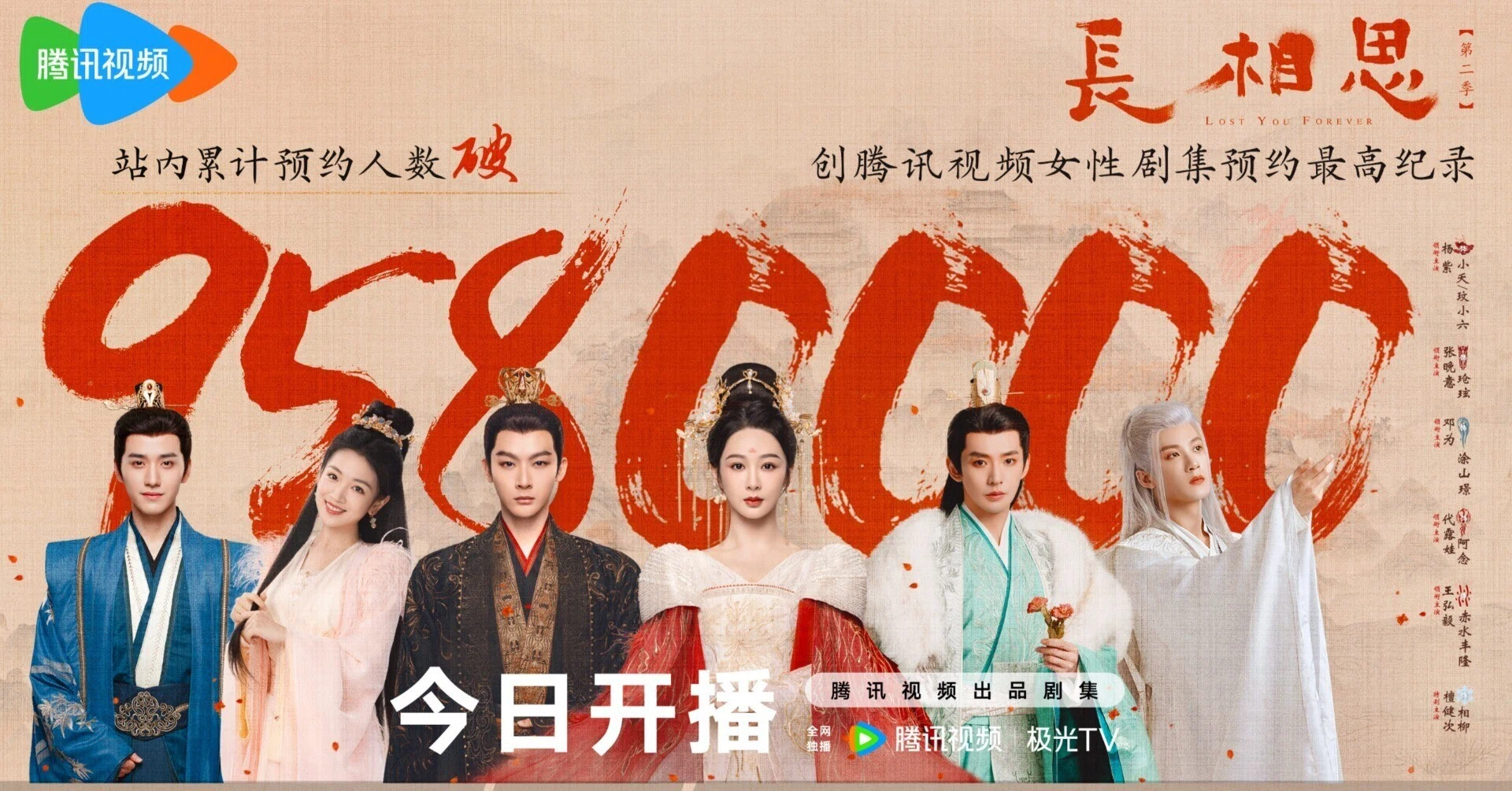 長相思2』 长相思2 中国ドラマ 鑑賞記録｜らん?85号