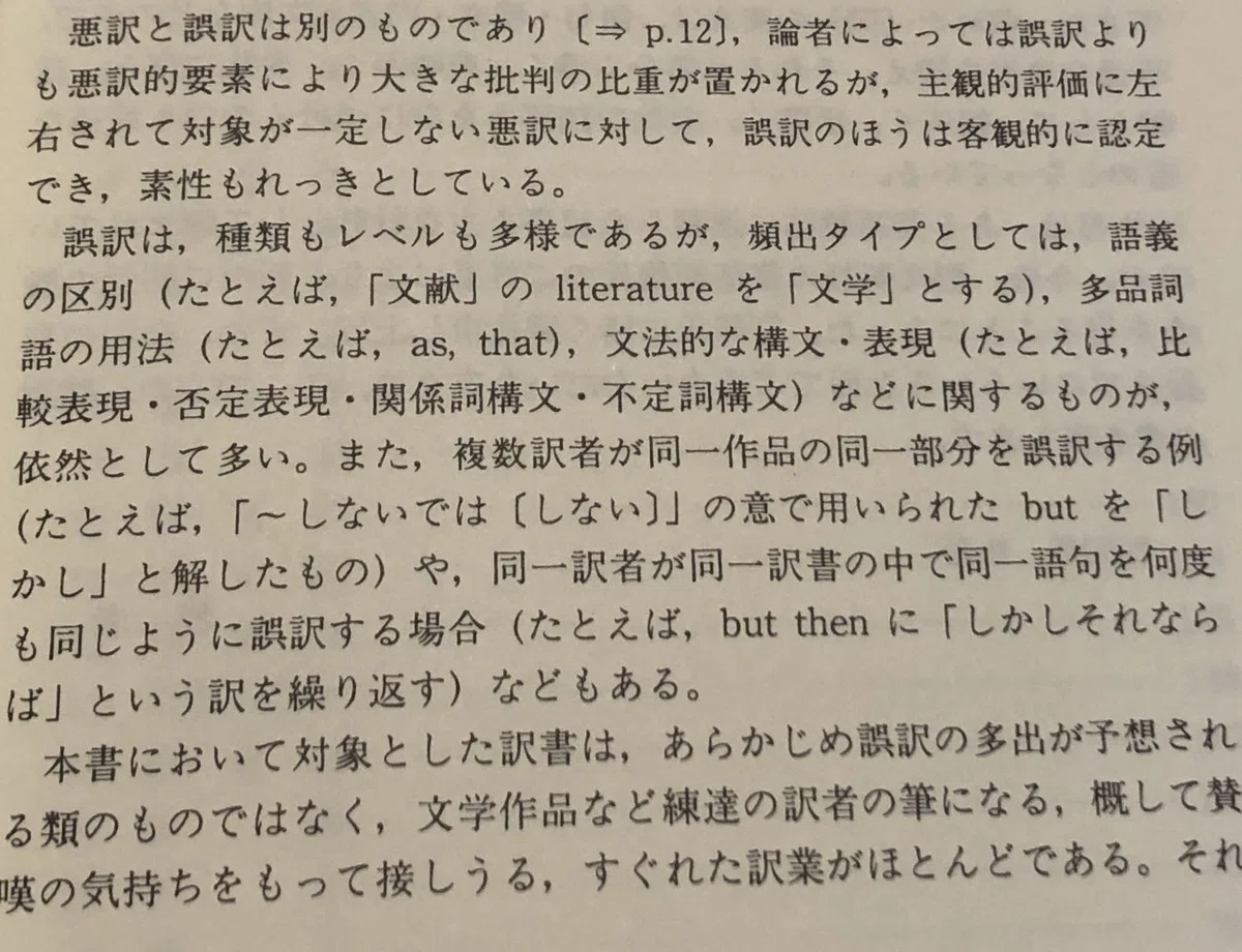 誤訳の笑い〜辞書の散歩道｜はずれスライム