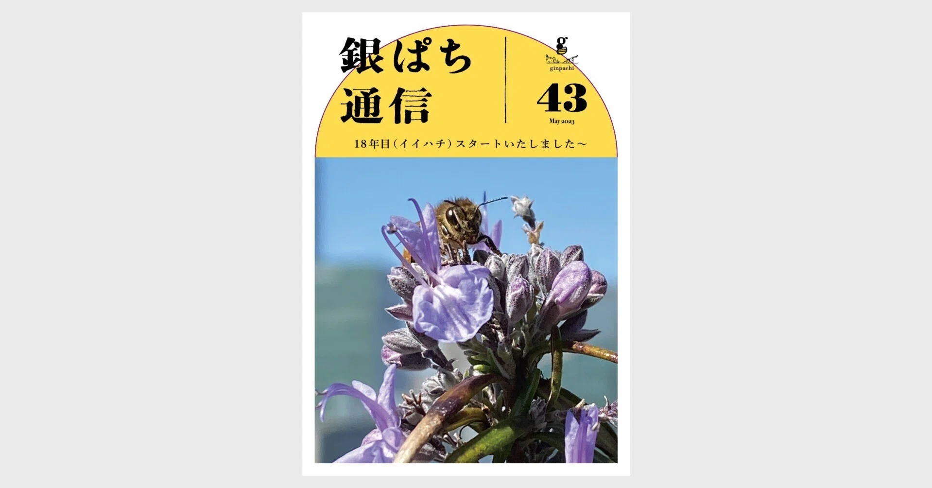 ミツバチ出品 遊び心から生まれた芋人の原酒｜銀座ミツバチプロジェクト公式note