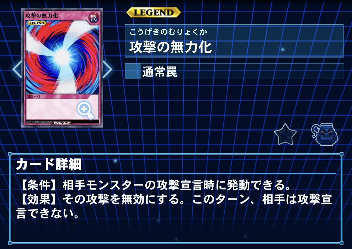レジェンドカードについて深めていこう【遊戯王ラッシュデュエル