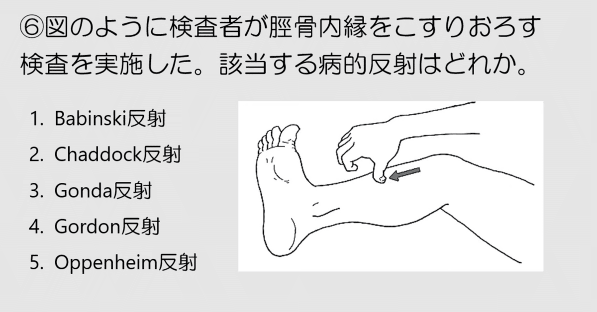 第59回理学療法士国家試験AM6問目｜ネクストリハアカデミー