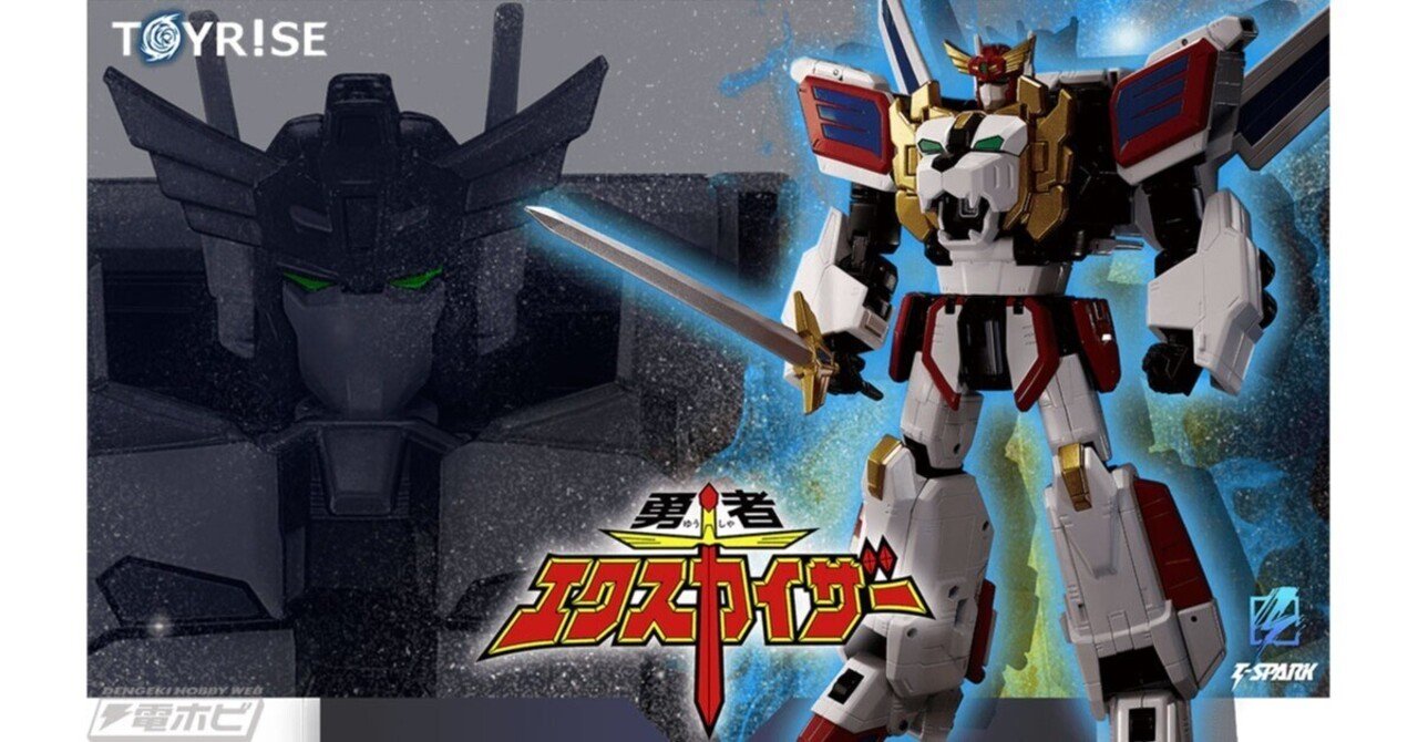 タカラトミー TOYRISE 勇者エクスカイザー キングエクスカイザー タカラトミー TOYRISE<トイライズ>シリーズ第1弾「キング