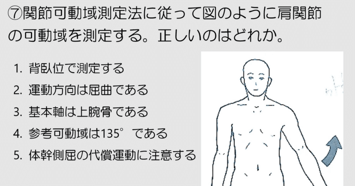 理学療法　国試 第59回理学療法士国家試験AM7問目｜ネクストリハアカデミー