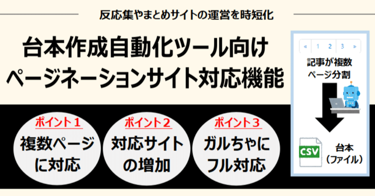 拡張】ページネーション対応サイトに対応！台本作成自動化ツール向け