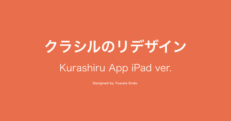 Delyインターン生がクラシルをリデザインしてみた En Note