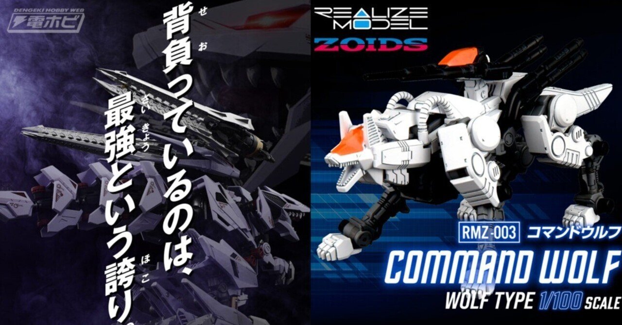 ゾイド』最新商品！完成品合金モデル「鋼鉄機神」バーサークフューラー