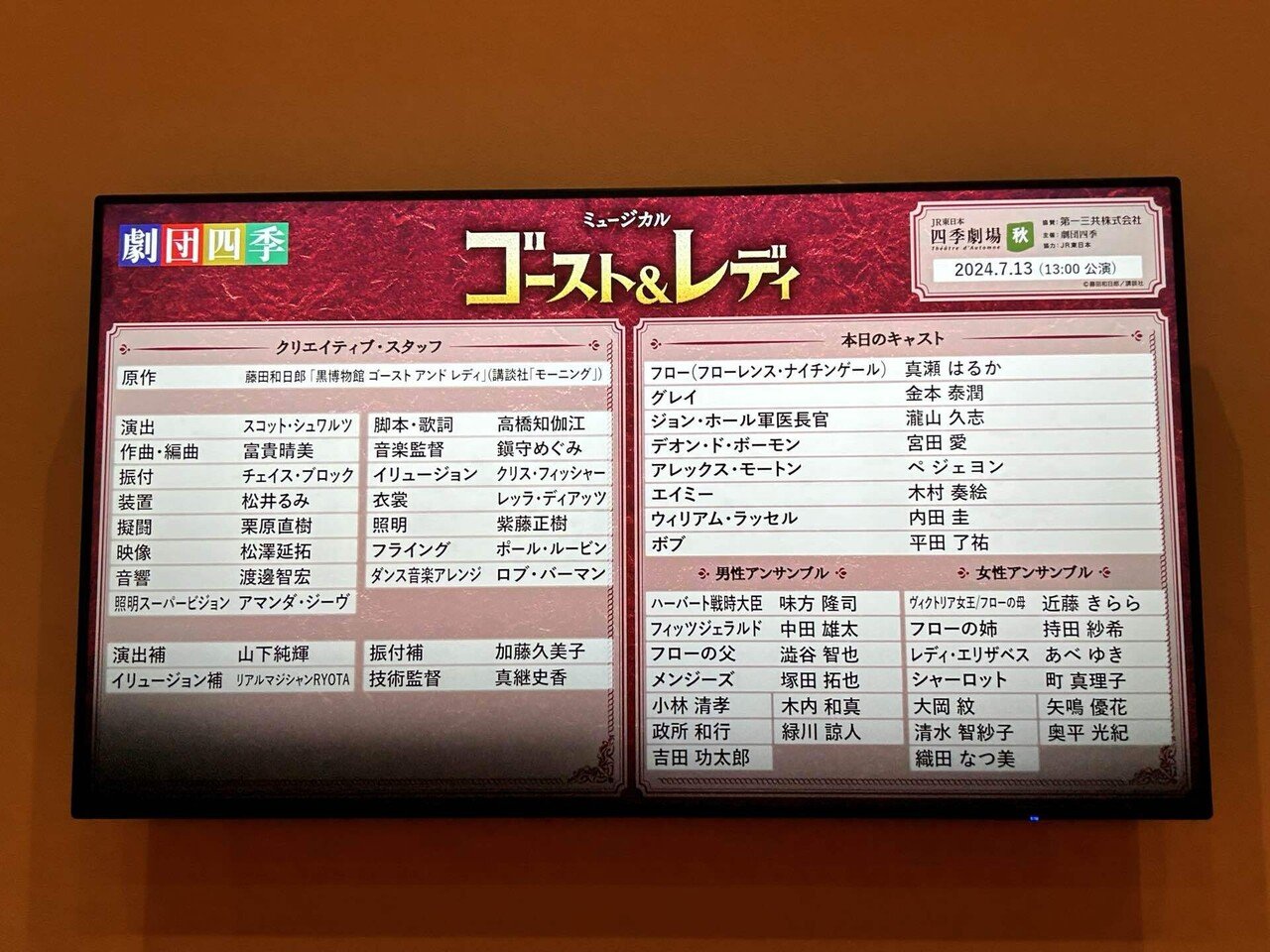 劇団四季『ゴースト&レディ』がとんでもなかった件｜mahalo_carrot
