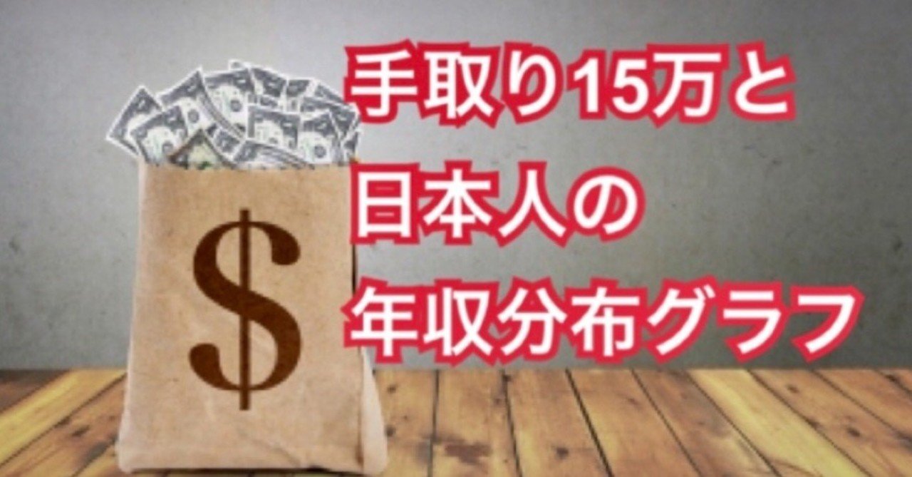 手取り15万 の新着タグ記事一覧 Note つくる つながる とどける