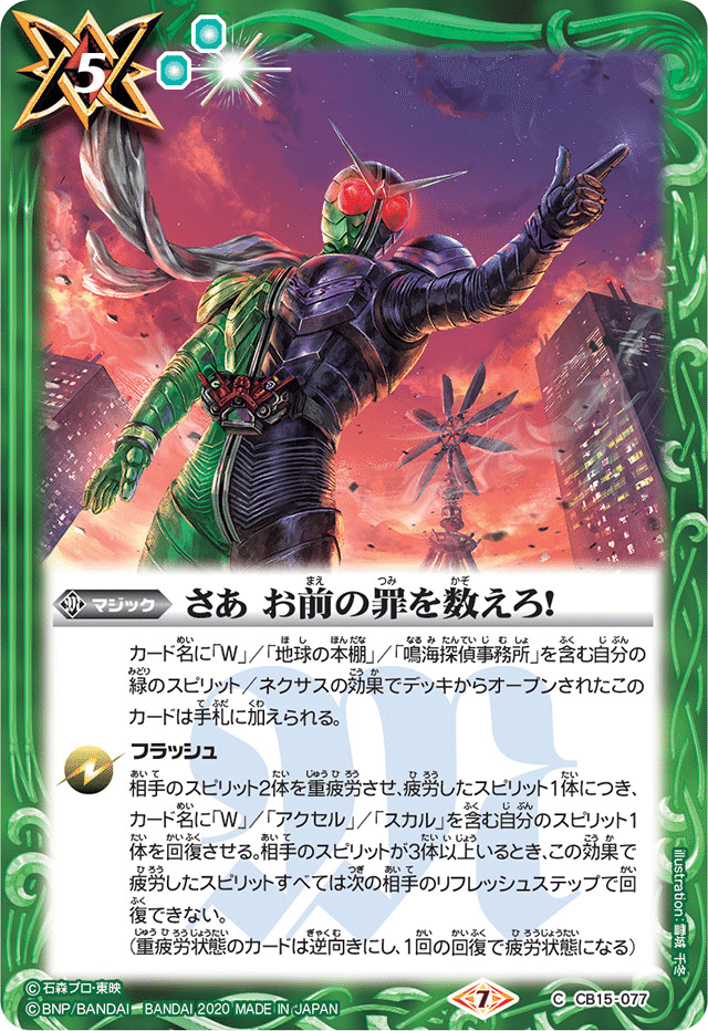 さあ、お前の罪を数えろ【仮面ライダーWデッキ紹介】｜ドサンコ