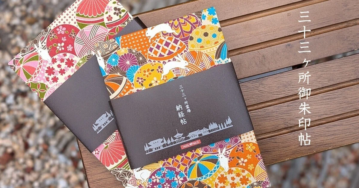 三十三ヶ所御朱印帳入荷｜araco | Tip3'S