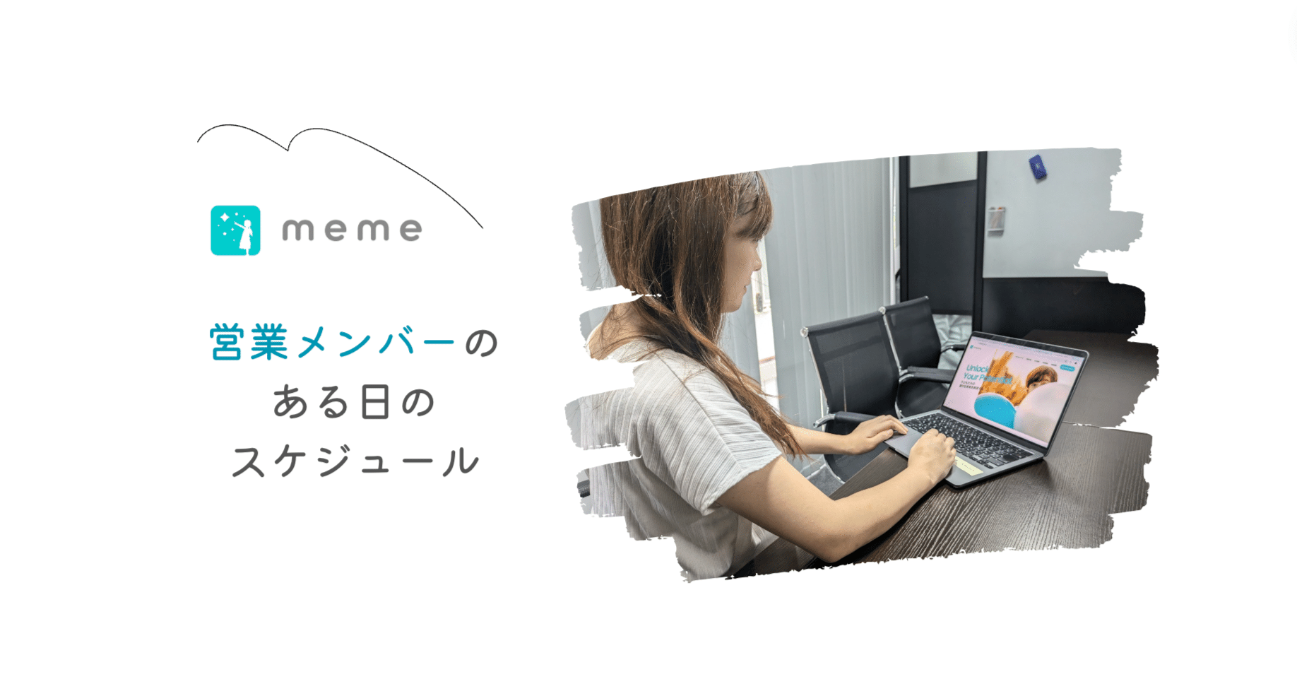 営業メンバー編】MEMEのある日のスケジュール｜株式会社MEME