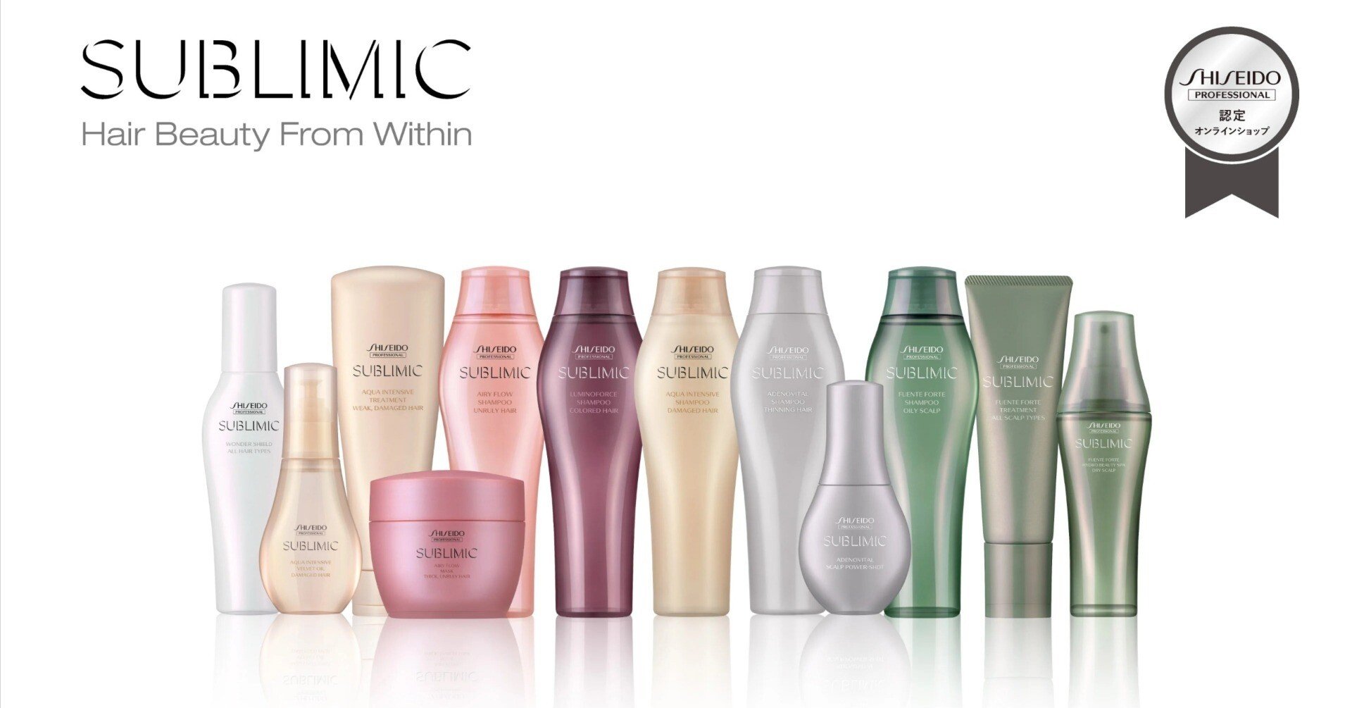 資生堂（サブリミック）店販商品 価格改定のお知らせ｜Vivid Hair 鶴見店