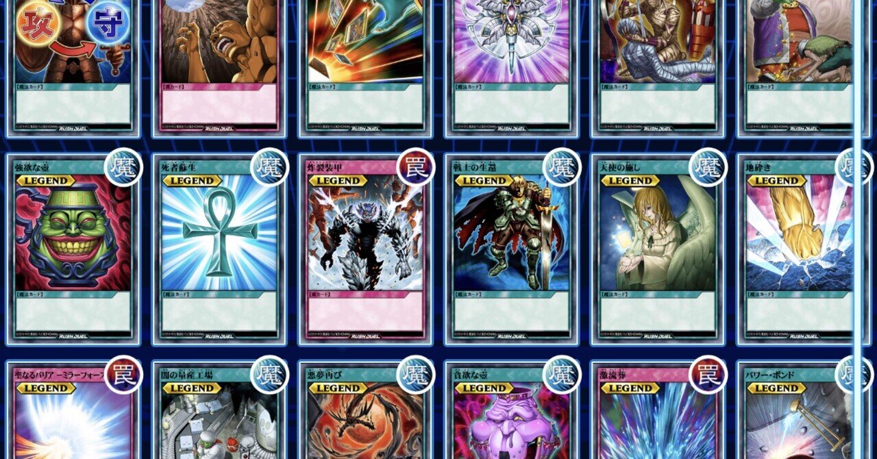レジェンドカードについて深めていこう【遊戯王ラッシュデュエル